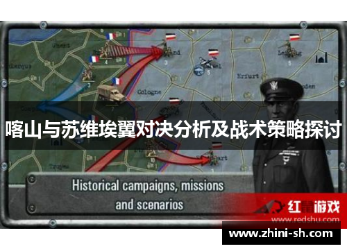 喀山与苏维埃翼对决分析及战术策略探讨