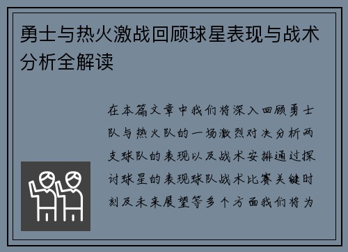 勇士与热火激战回顾球星表现与战术分析全解读